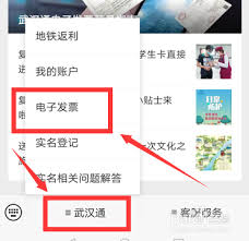 武汉通如何开具电子发票