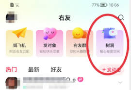 最右如何进行匿名倾诉