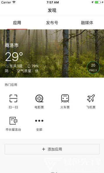 商洛发布手机版v2.2.32
