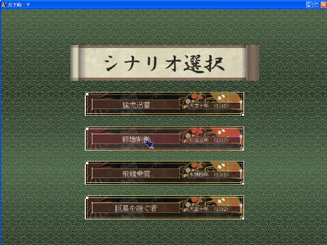 天下统一5中文版2