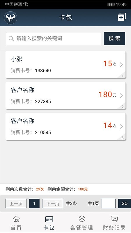 私教宝3