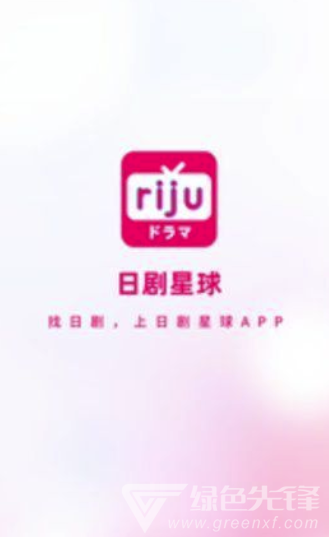 日剧星球(优质线上影视剧观看工具)V1.0.1 安卓手机版1