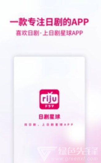 日剧星球(优质线上影视剧观看工具)V1.0.1 安卓手机版2