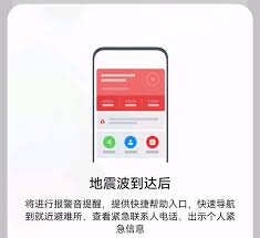 华为手机如何设置地震预警