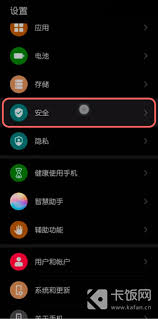 华为手机如何设置地震预警