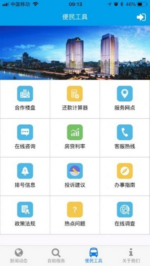 商洛公积金中心3