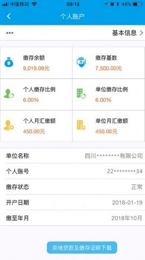商洛公积金中心4