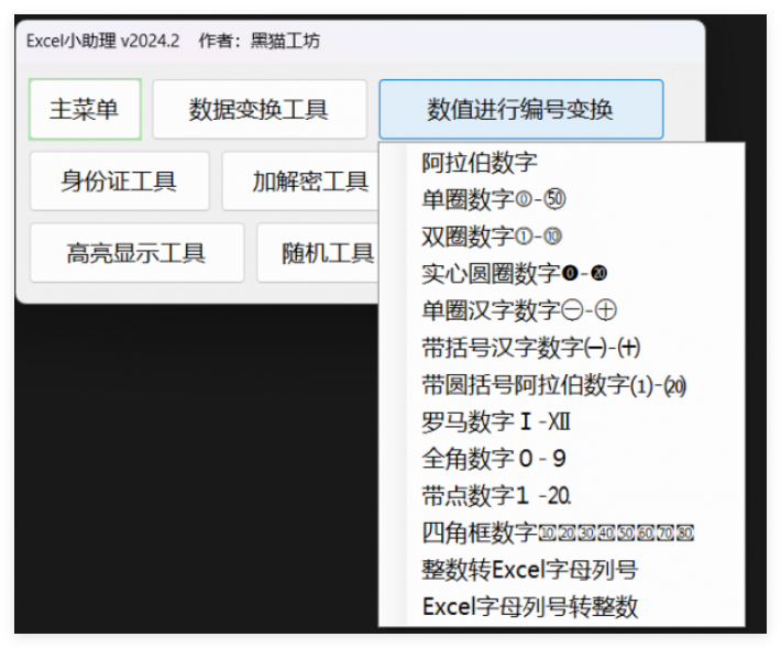 Excel小助理