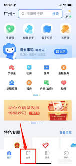 粤省事APP如何查被拘留人员