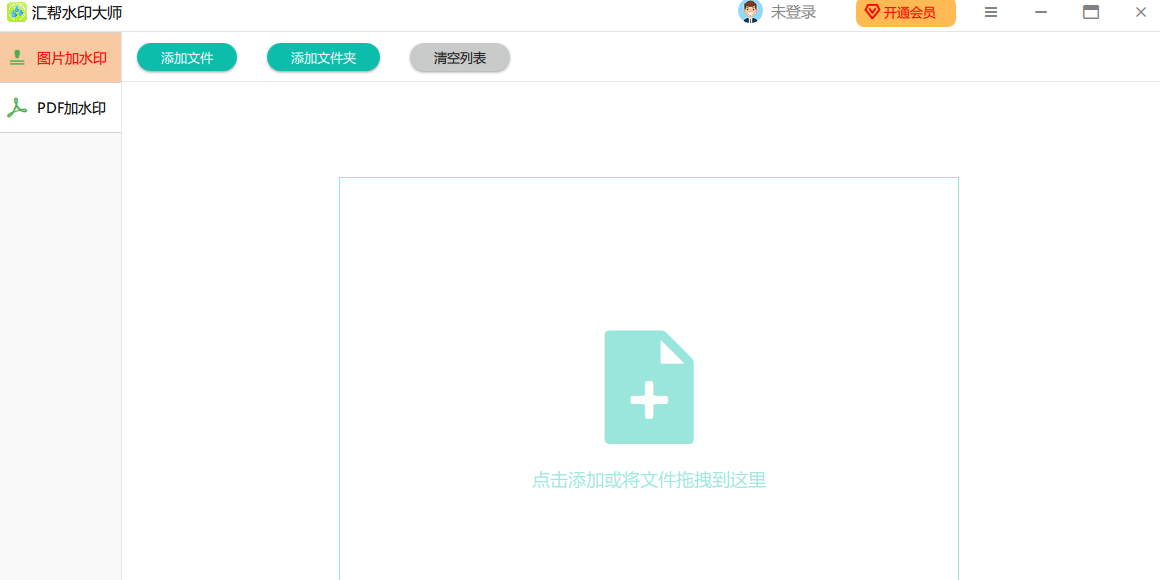 汇帮水印大师1