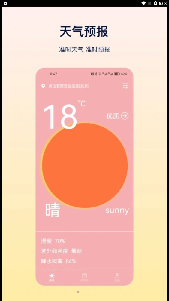 OPPO天气