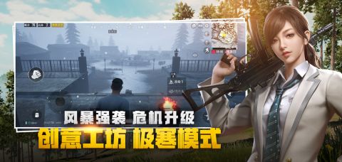 刺激战场老版本2