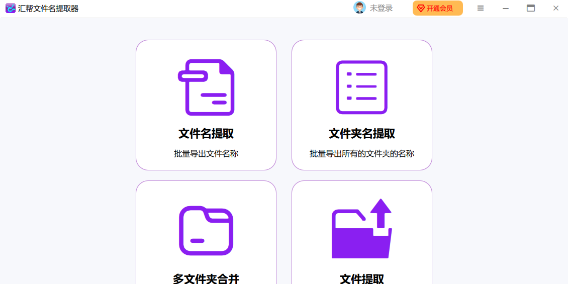 汇帮文件名提取器1