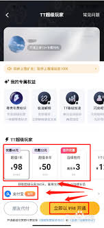 如何开通tt语音超级玩家