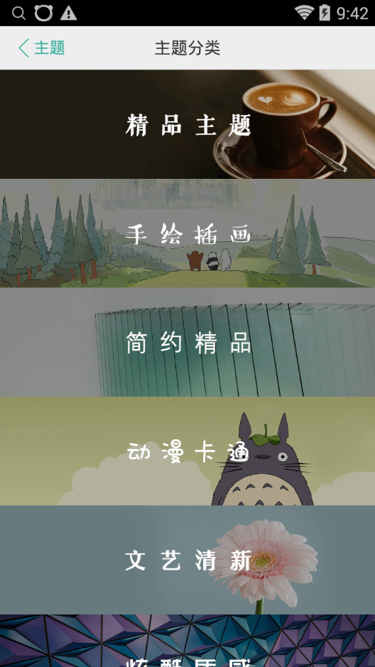 OPPO主题商店(Theme Store)3
