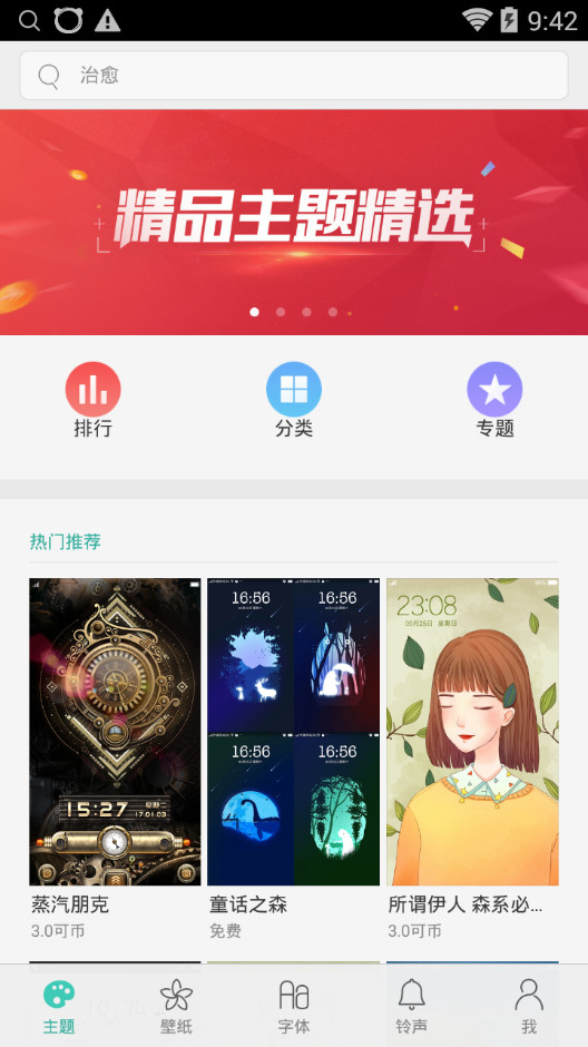 OPPO主题商店(Theme Store)