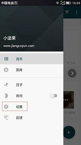 白橡日记怎么同步数据到坚果云