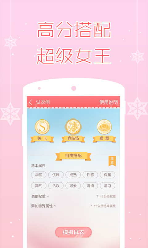 奇迹暖暖掌游宝5
