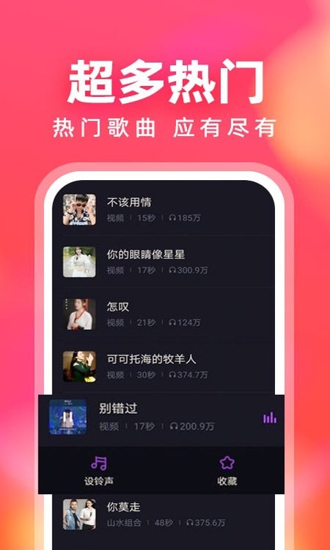来电铃声多2