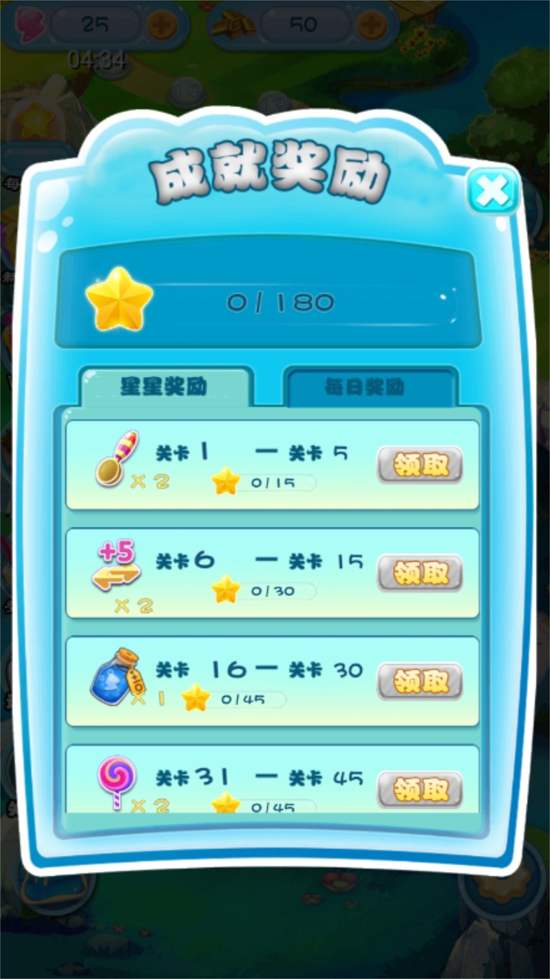 奇幻消除3