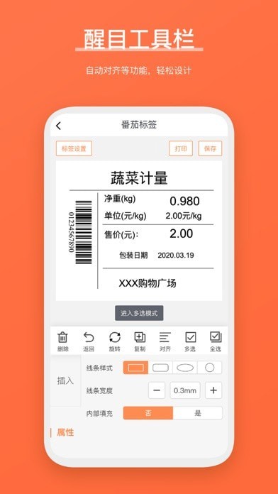 番茄标签苹果版2