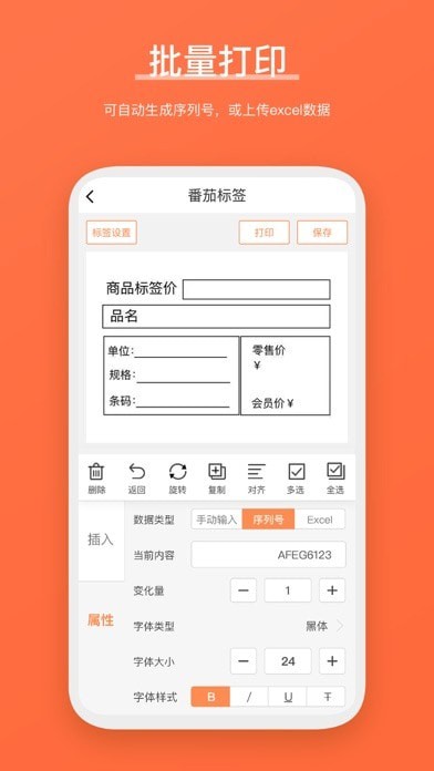 番茄标签苹果版4