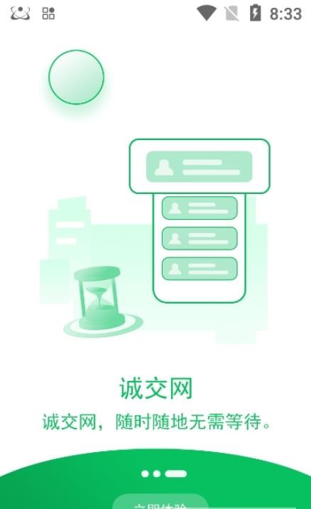 诚交网劳务平台2