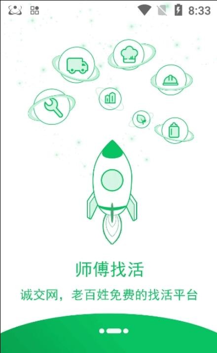 诚交网劳务平台3