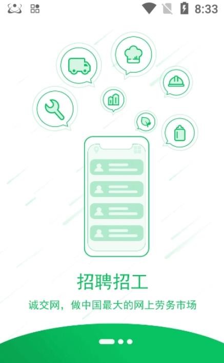 诚交网劳务平台4