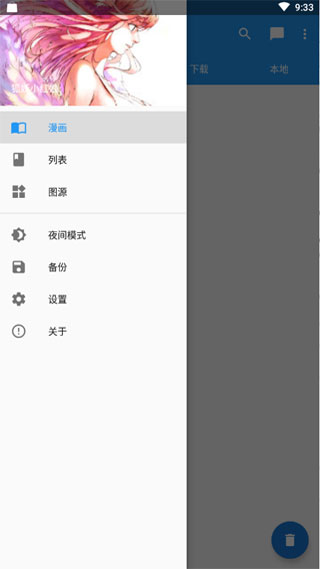 Cimoc漫画v1.7.1023