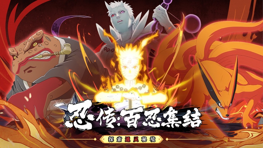 忍传百忍集结2