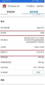 安兔兔如何查看屏幕厂家