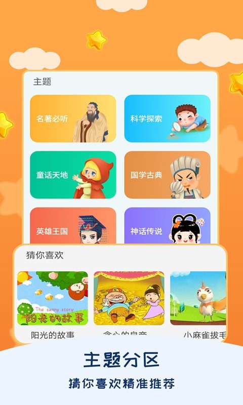 睡前宝宝故事大全3