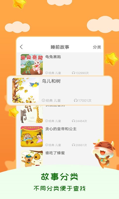 睡前宝宝故事大全4