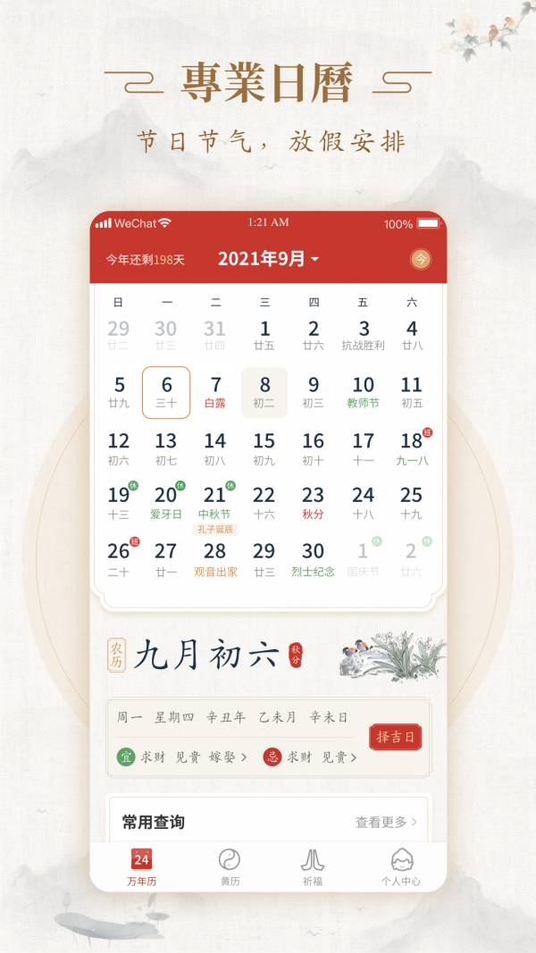 事事顺历2
