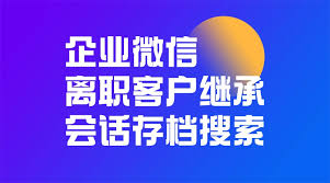 企微能不能查看离职人员的聊天记录