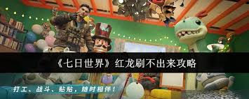 七日世界末土套终极指南是什么