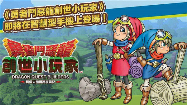 勇者斗恶龙创世小玩家23