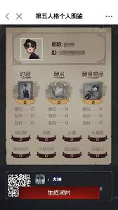 网易大神怎么查第五人格皮肤