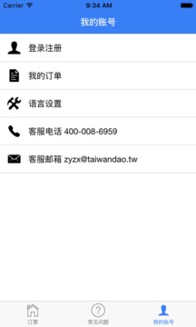 中远之星订票4
