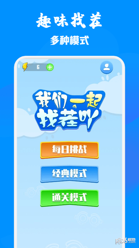 找不同乐园2