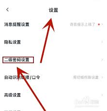 百度网盘如何更改二级密码