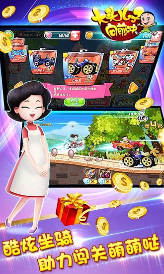 大头儿子向前冲2