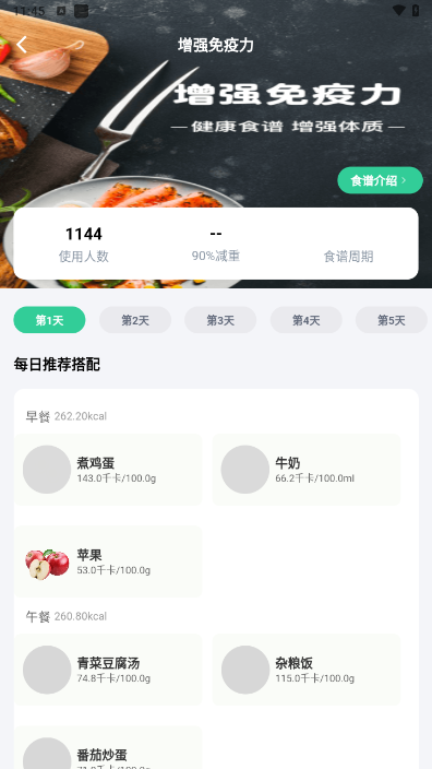 闪瘦轻断食4