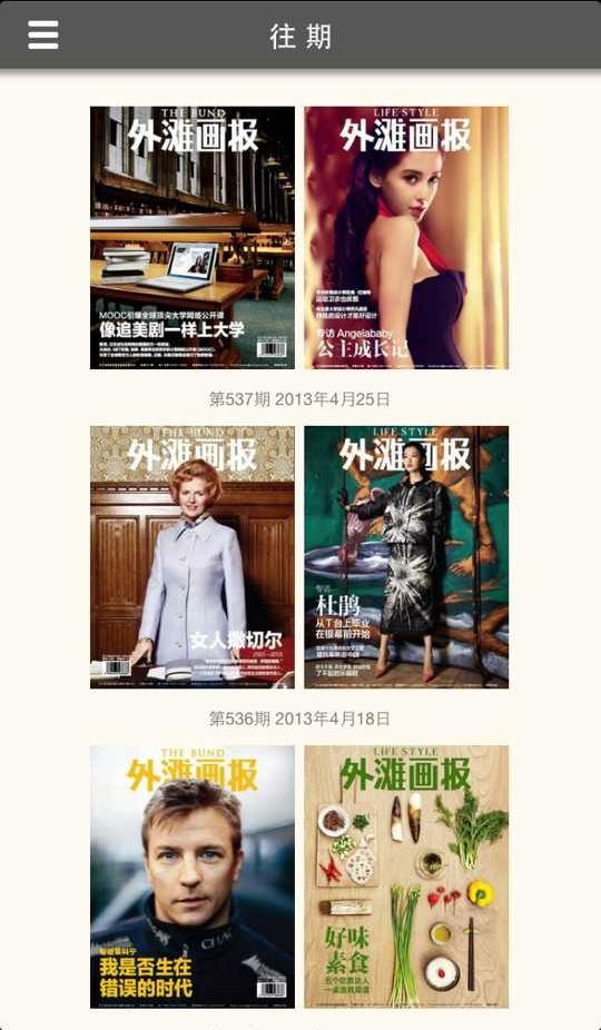 外滩画报 Daily5