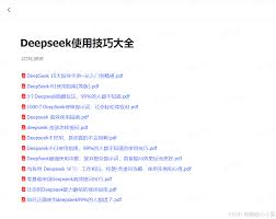 DeepSeek脱单技巧有哪些