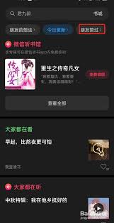 微信读书怎么看好友赞过的内容