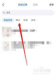 微信读书怎么看好友赞过的内容