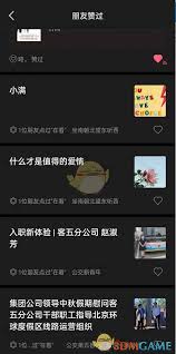 微信读书怎么看好友赞过的内容