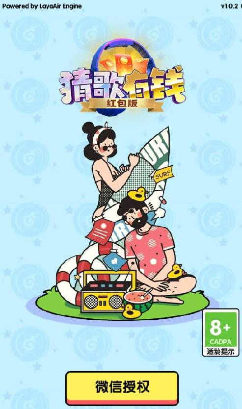 猜歌有钱